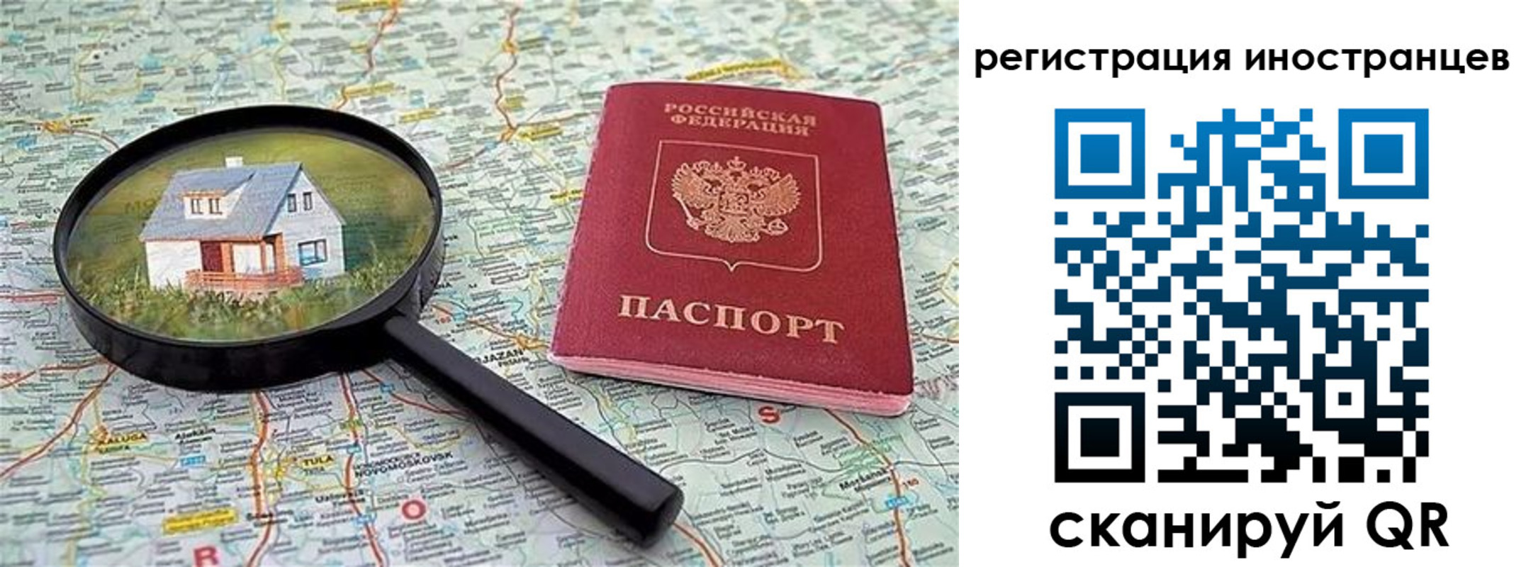 временная регистрация для всех в Корсакове
