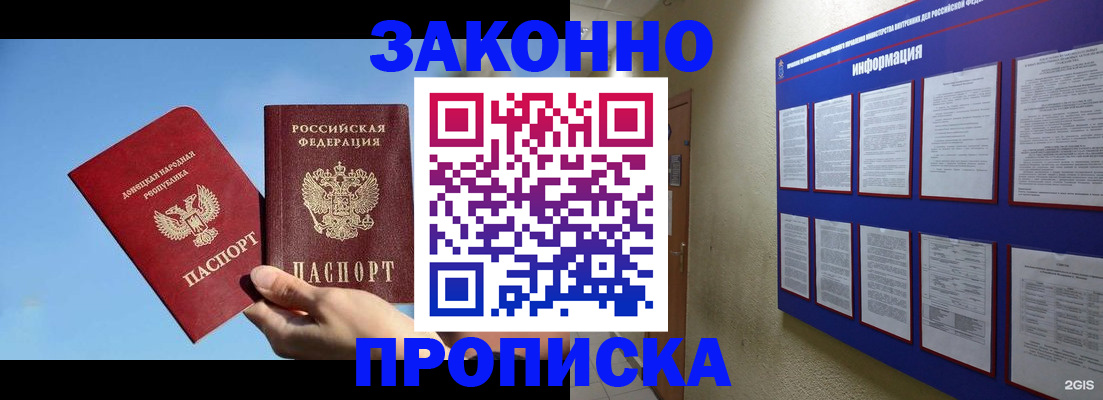 прописка гарантия в Корсакове