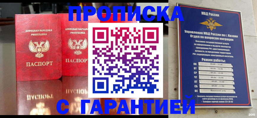 прописка 2025 в Корсакове