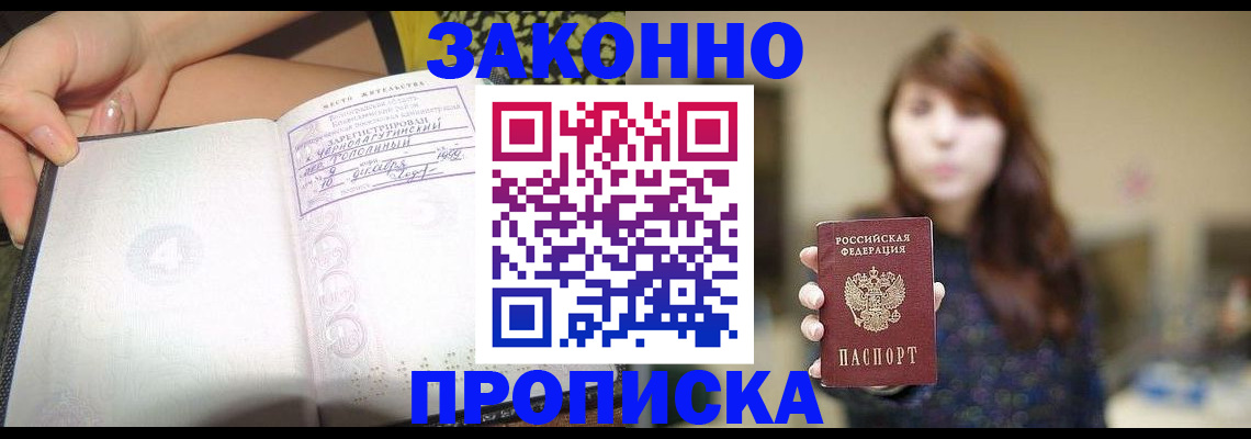 прописка для военкомата в Корсакове