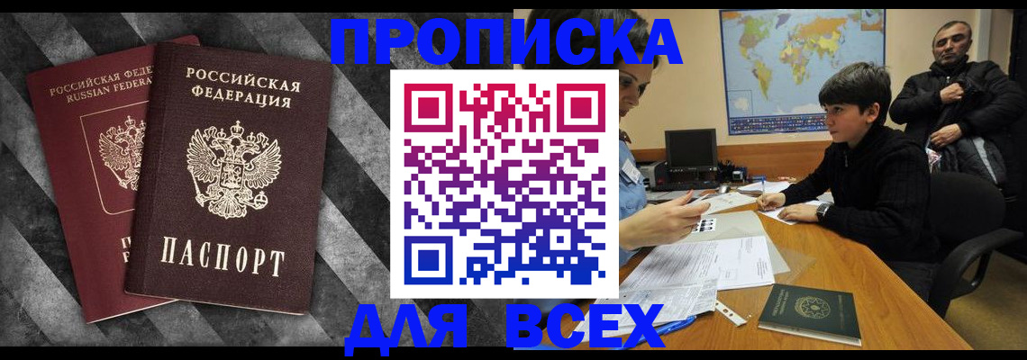 прописка поиск в Корсакове