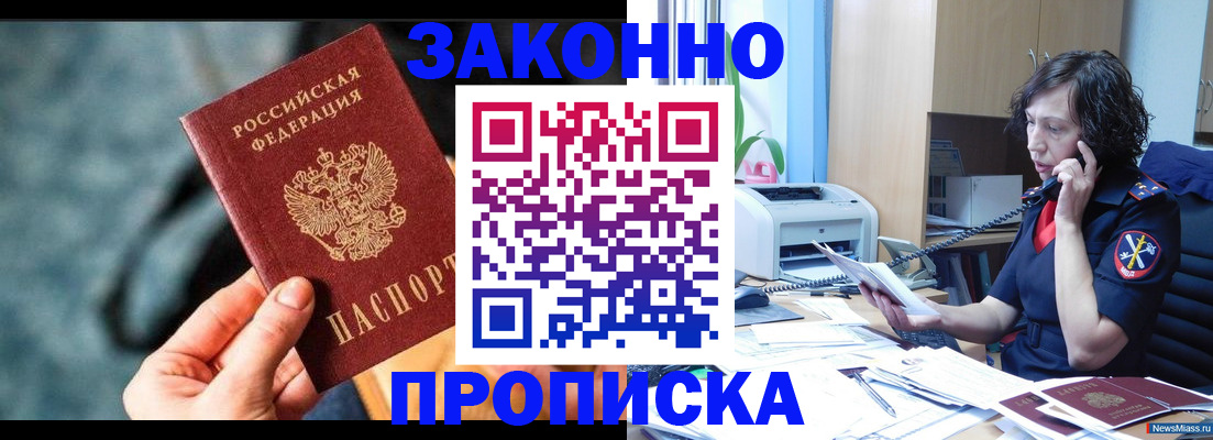 прописка регистрация в Корсакове