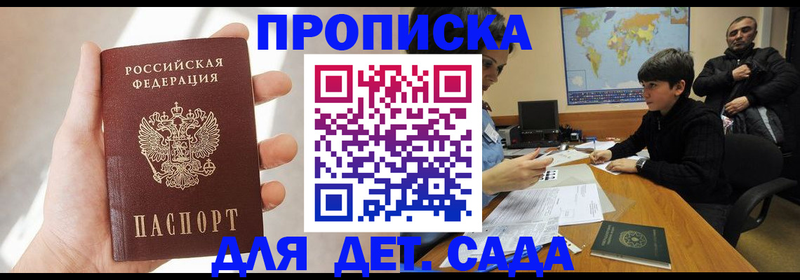 прописка для кредита в Корсакове